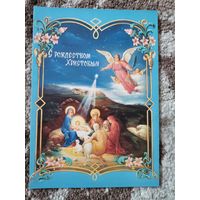 Открытка  С Рождеством