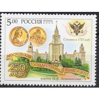 Россия 2005. Университет им.М.В.Ломоносова. 1 марка 988 (512)