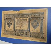 1 рубль 1898
