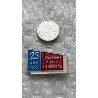 Значки города Центральному району Кемерово 25 лет