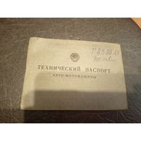 Технический паспорт Газ-24\5