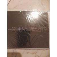 ЗЕМФИРА " БОРДЕРЛАЙН"  CD