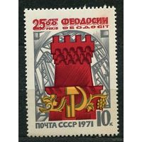 2500 лет Феодосии. 1971. Полная серия 1 марка. Чистая