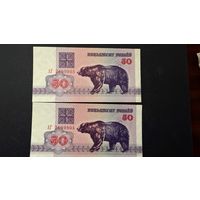 50 рублей 1992 г. , серия АГ , UNC,  два номера подряд