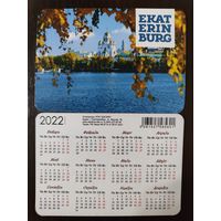 Календарик Екатеринбург