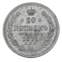 20 копеек 1871 СПБ НI. Превосходная! Блеск!