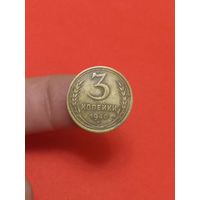 3 копейки 1940г (2)