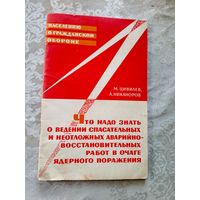 Гражданская Оборона СССР- Памятка для населения\014