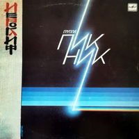 Пикник – Иероглиф