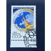 СССР 1990. Парижская хартия новой Европы
