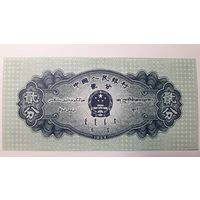 Китай, 2 феня 1953 г. UNC.