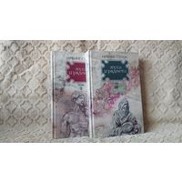 Ирвинг Стоун Муки и радости