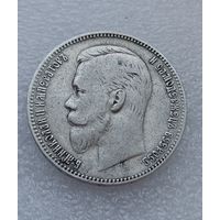 Все лоты с 1р.1901г Рубль