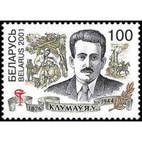 Марка "125 лет со дня рождения Клумова"
