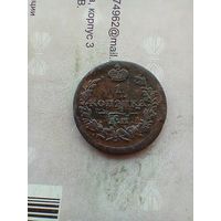 1 копейка 1823 года  хорошая не частая