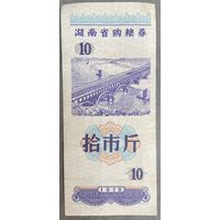 Продуктовые купоны провинции Хунань 1978 год. Китай. С рубля без МЦ.