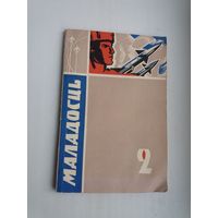 Маладосць. 1968-2