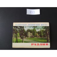 Разлив. Памятные ленинские места