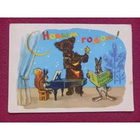 С Новым Годом! Комаров 1962 г.