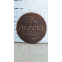 С 1 РУБЛЯ ! МОНЕТА МЕДЬ 5 КОПЕЕК МАСОН ОРЁЛ 1832 год Николай I РОССИЯ ИМПЕРИЯ