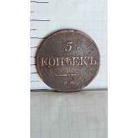 С 1 РУБЛЯ ! МОНЕТА МЕДЬ 5 КОПЕЕК МАСОН ОРЁЛ 1832 год Николай I РОССИЯ ИМПЕРИЯ