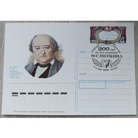 СССР 1988 г. ПК с ОМ. 0037