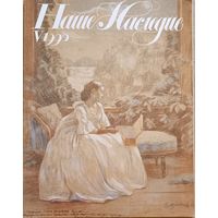 Наше Наследие V.1990 (17)
