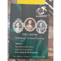 Каталог -справочник Бумажные деньги России