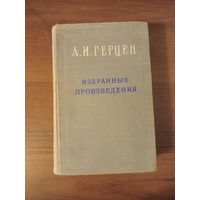 Герцен. Избранные произведения
