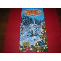 С Новым годом Россия Мир Открыток двойная подписана