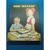 Настольная игра ЭВМ Малыш.