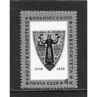 СССР 1970 год. Библиотека Вильнюского университета