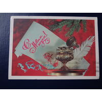 С Новым годом!  1981 г.  Чернильница, перо, лист.  подпичсанная.