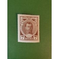 Россия, марка 7 коп.