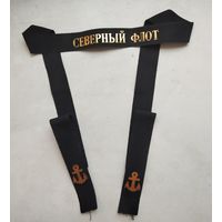 Северный флот лента для бескозырки