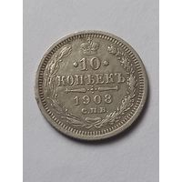 10 копеек 1908 г , с 1 рубля, без мц