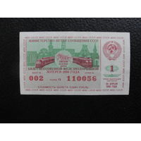 Продажа коллекции с 1 рубля! Лотерейный билет.