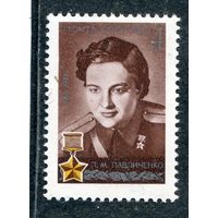 СССР 1976. Л.М. Павличенко