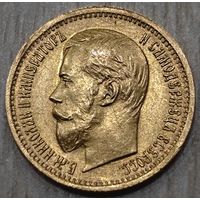 5 рублей 1897г. Большая Голова. Оригинал