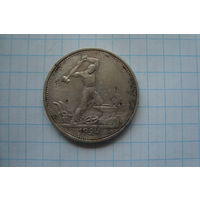 Полтинник 1924 г. ТР с рубля