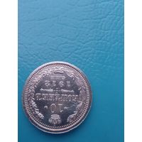 10 копеек 1912 год состояние