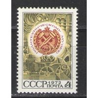Марки СССР.1972г. 100 лет политехническому музею.