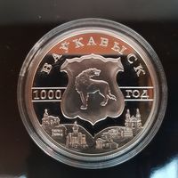 122. Волковыск. 1000 лет. 20 Рублей, 2005 г.