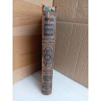 Энциклопедический словарь Т.44 1897г.