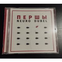 Нейро Дюбель – Першы (2017, CDr)