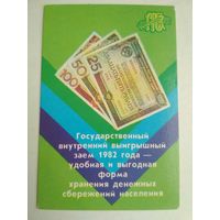 Карманный календарик. Сберкассы СССР . 1987 год
