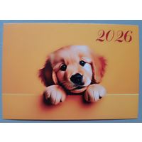 Щенок. Календарик, 2026