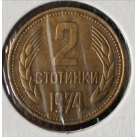 Болгария. 2 стотинки 1974 года.