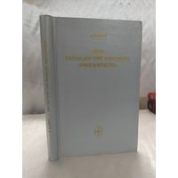 6000 немецких и русских пословиц