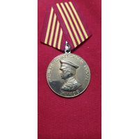 Медаль Жуков 1896 - 1996